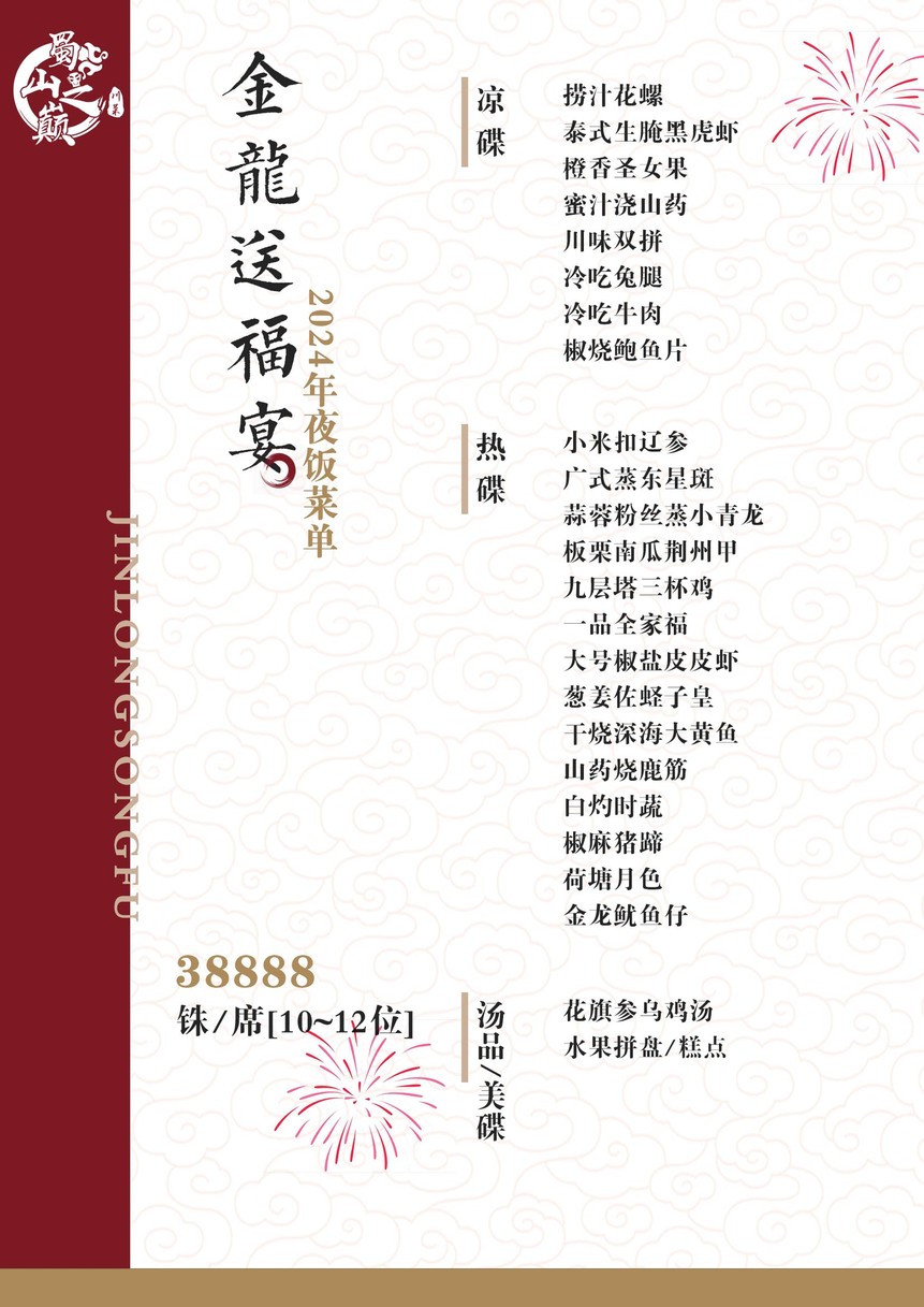 蜀山之巅.川菜 Sichuan Cuisine menu 1