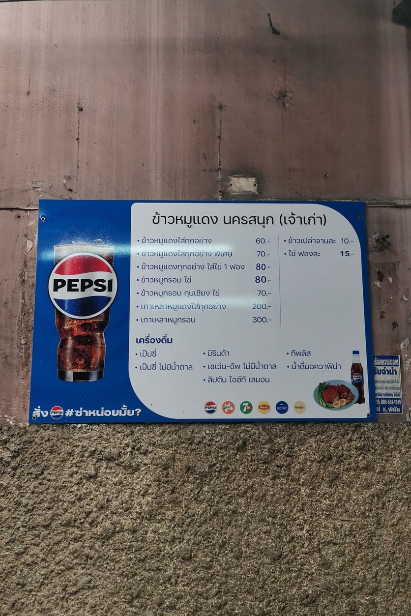 Khao Moo Daeng Nakhon Sanook Si Yaek Worachak menu 1