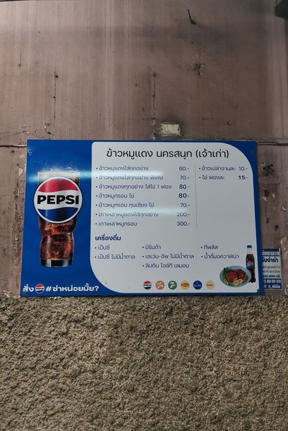 Khao Moo Daeng Nakhon Sanook Si Yaek Worachak