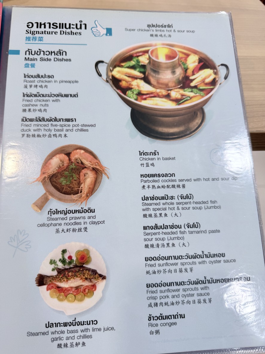 ห้องอาหารสกายไฮ menu 1