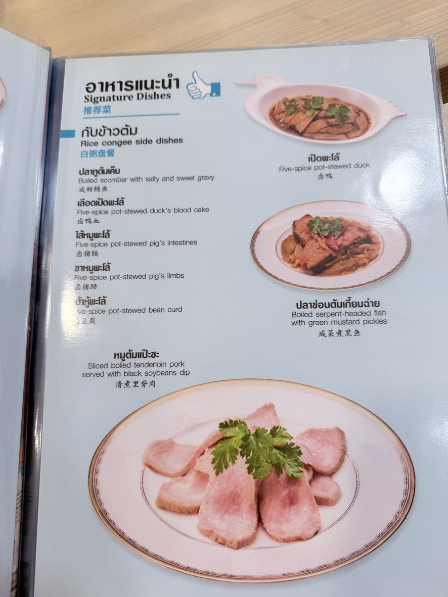 ห้องอาหารสกายไฮ menu 2