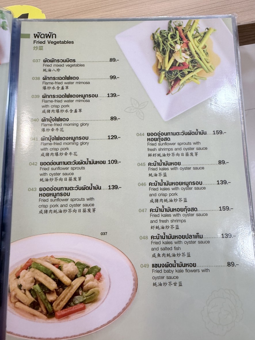 ห้องอาหารสกายไฮ menu 3