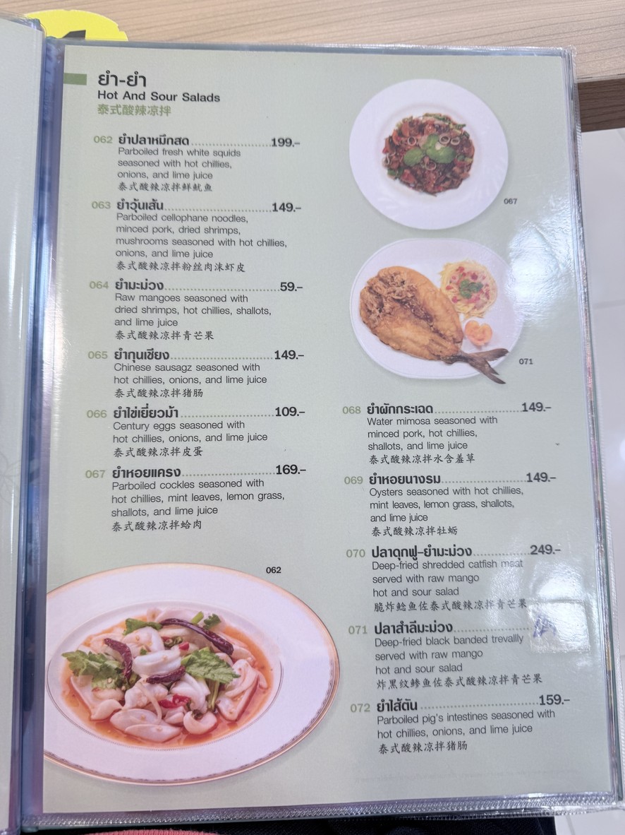 ห้องอาหารสกายไฮ menu 4