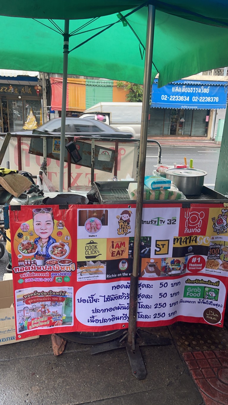 tòt mǎn plā īntrē nâ wât jàkkràwàt menu 1