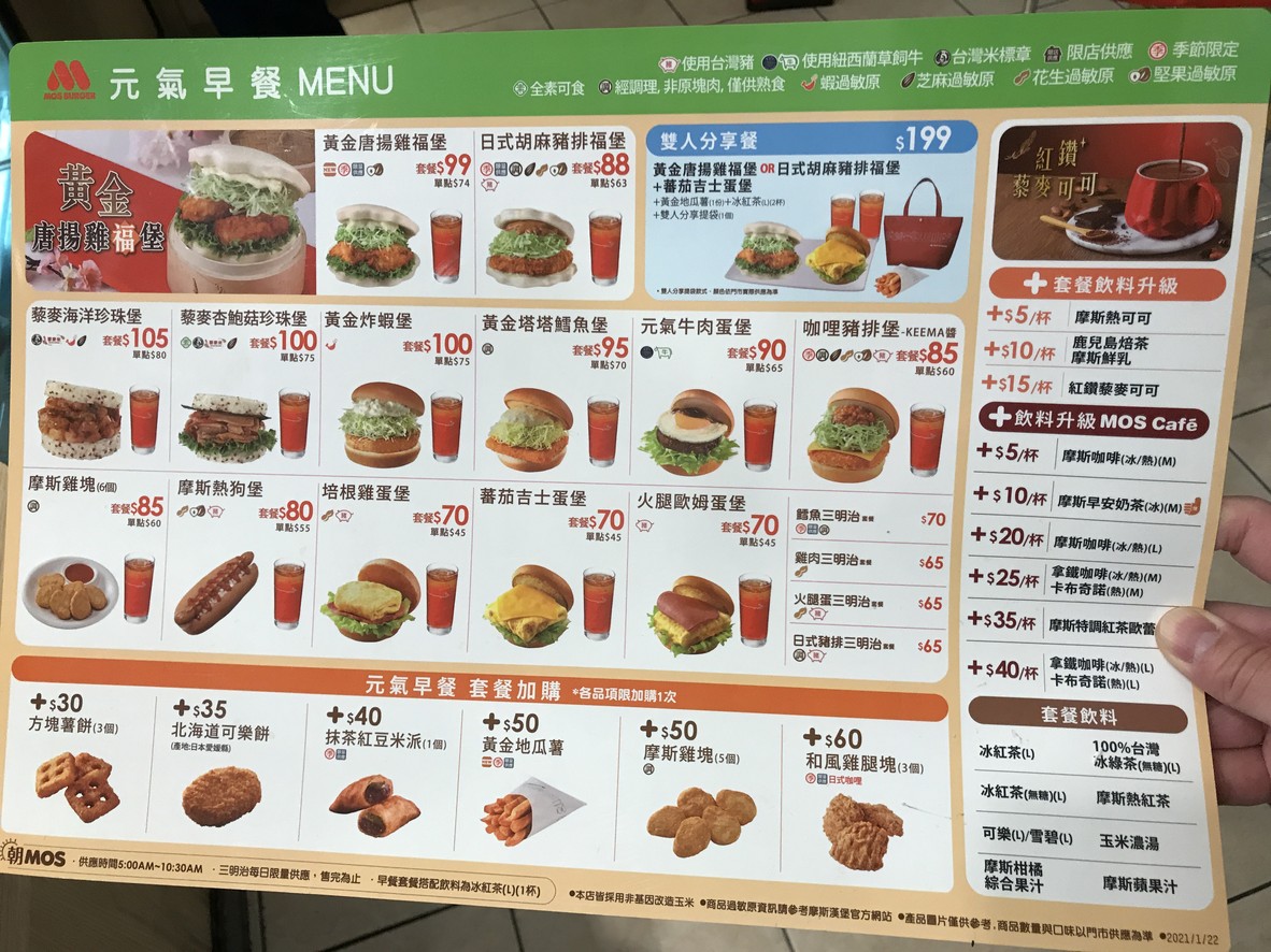 Mòsī Hànbǎo Táiběi Chóngqìng Diàn menu 2