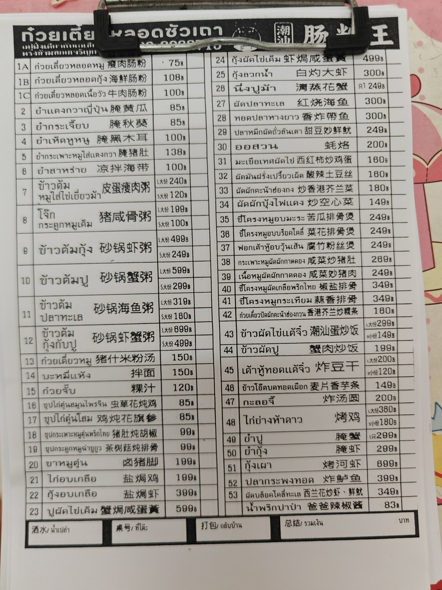 guay dtiao lort sua tao menu 1