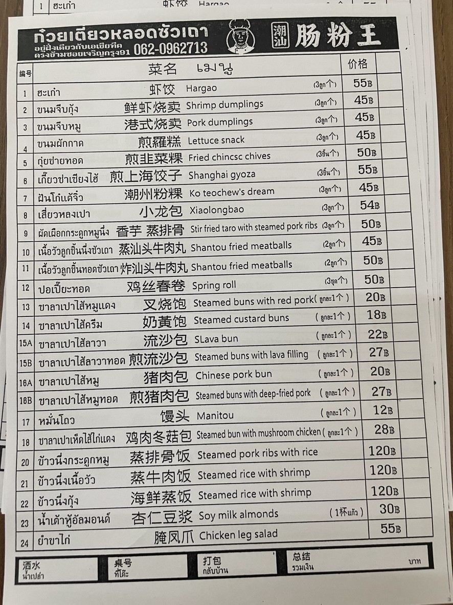 guay dtiao lort sua tao menu 2