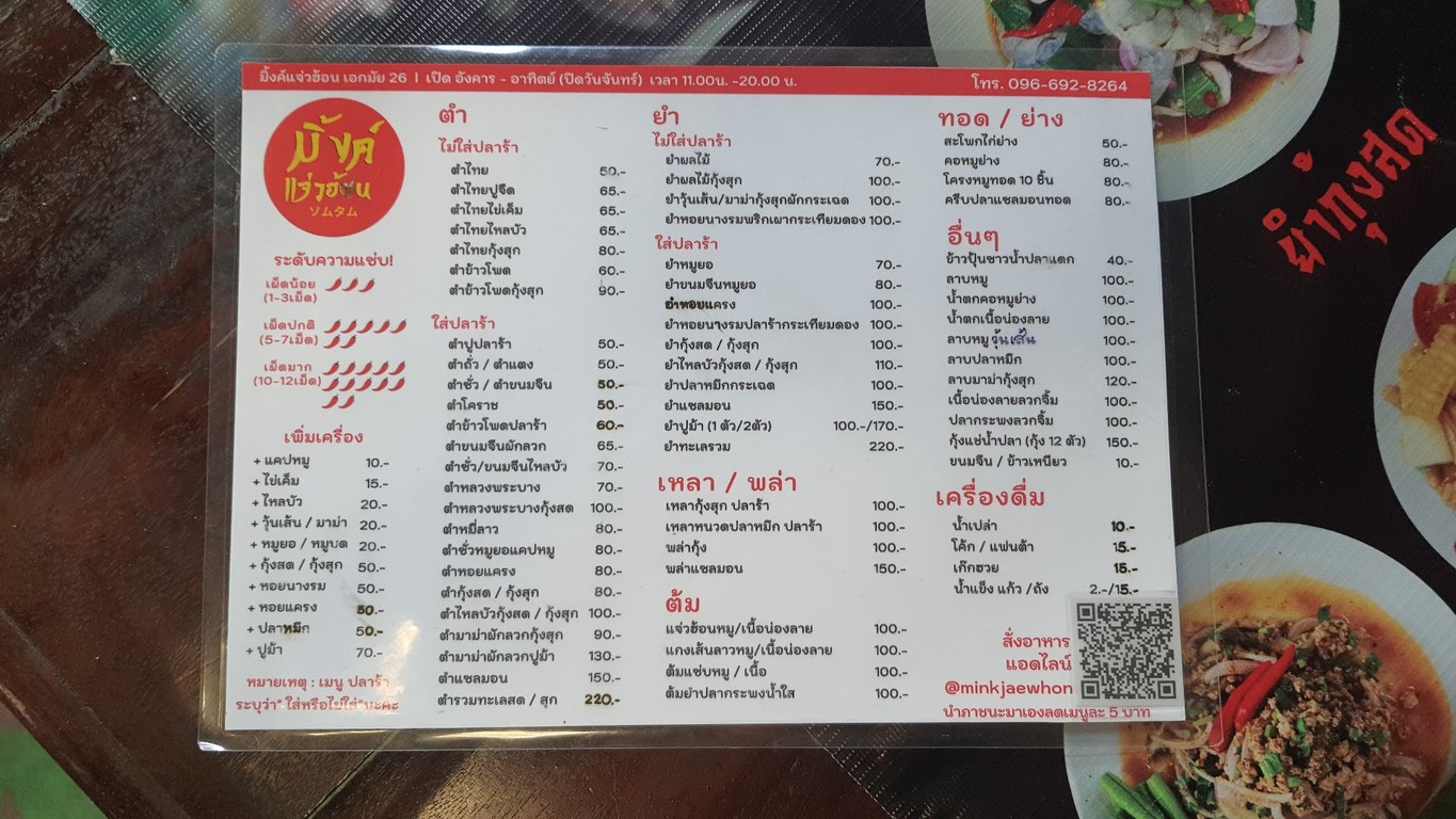 Mink Jaewhon menu 2