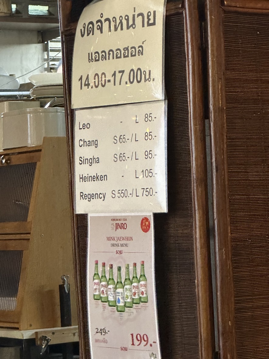 Mink Jaewhon menu 3