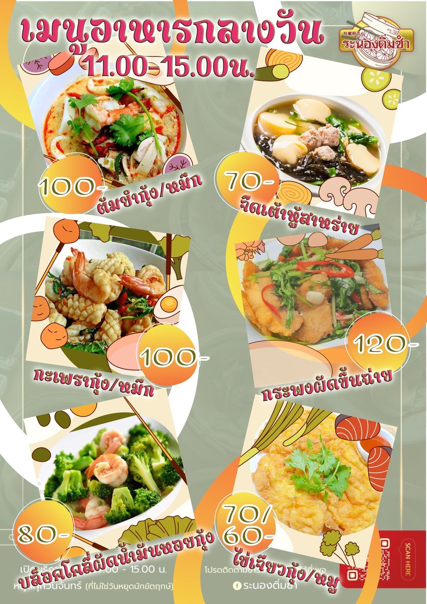 ranong dimsum menu 1