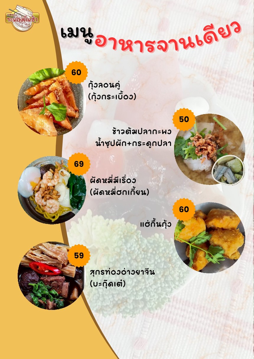 ranong dimsum menu 2