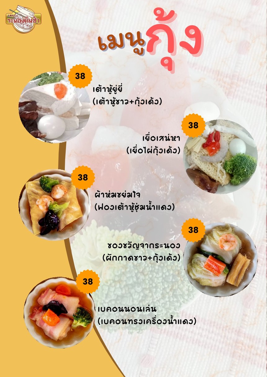 ranong dimsum menu 3