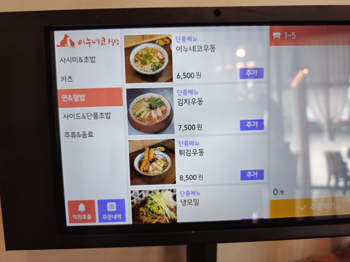Inuneko食堂 menu 2