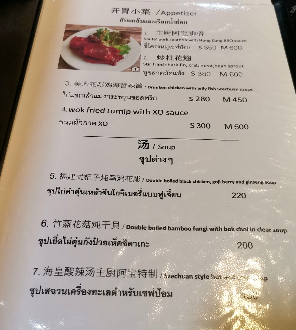 เชฟป้อม คิทเช่น menu 2