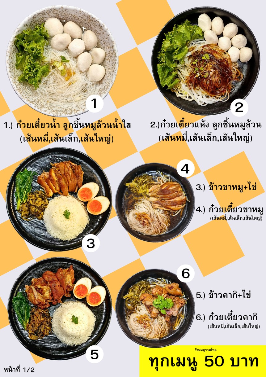 Shān Zhū Rú Zhú menu 1