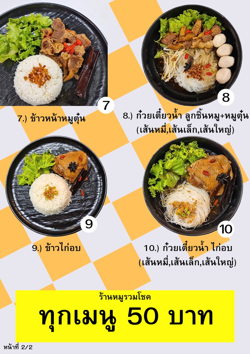 Shān Zhū Rú Zhú menu 2