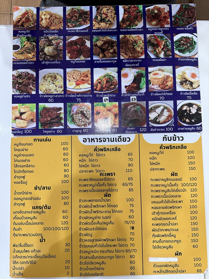 KUA KITCHEN (คั่วคิทเช่น) 萨卡那帕罗帕亚当布里 menu 1