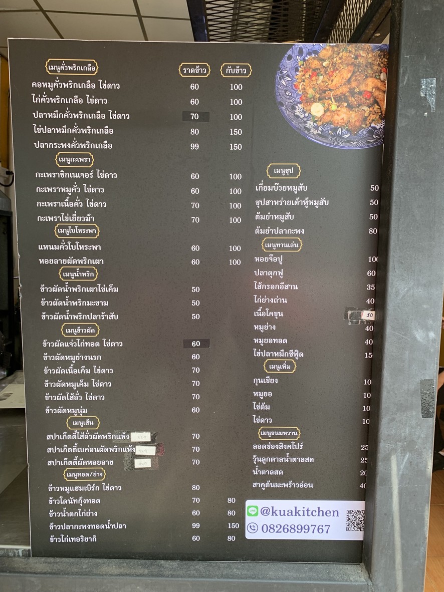 KUA KITCHEN (คั่วคิทเช่น) 萨卡那帕罗帕亚当布里 menu 2