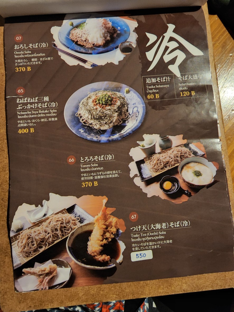 そば切り 権五郎 menu 2