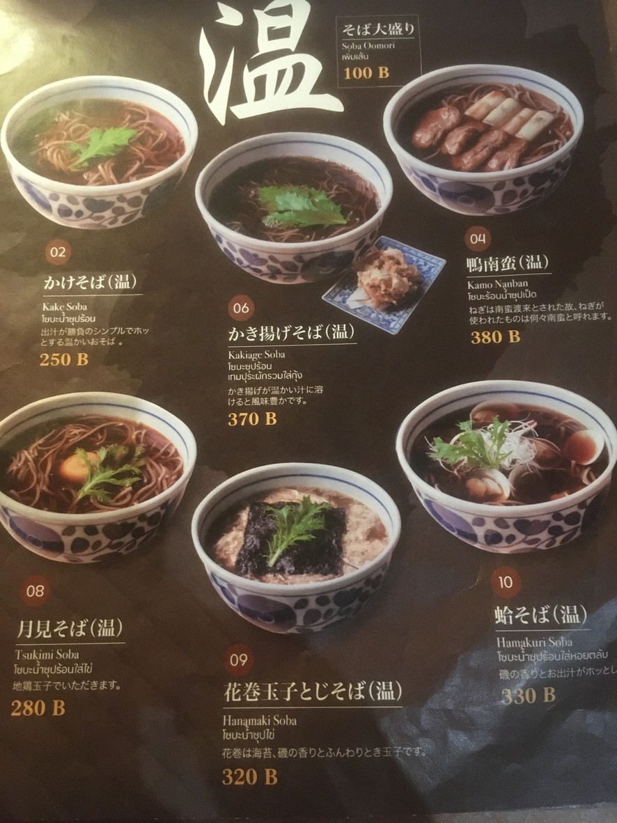 そば切り 権五郎 menu 3
