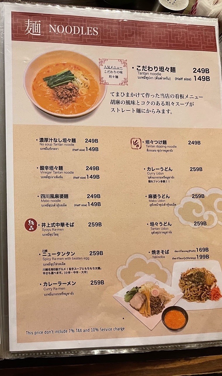塔卡奇 menu 2