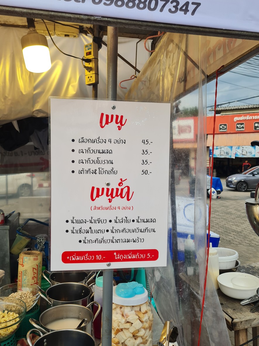 Tián Tián Hán Lóng Tái Bù Lóu Xí Lā Mǎ Wǔ menu 2