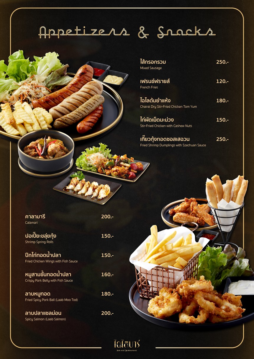 ไฉไลบาร์ menu 1