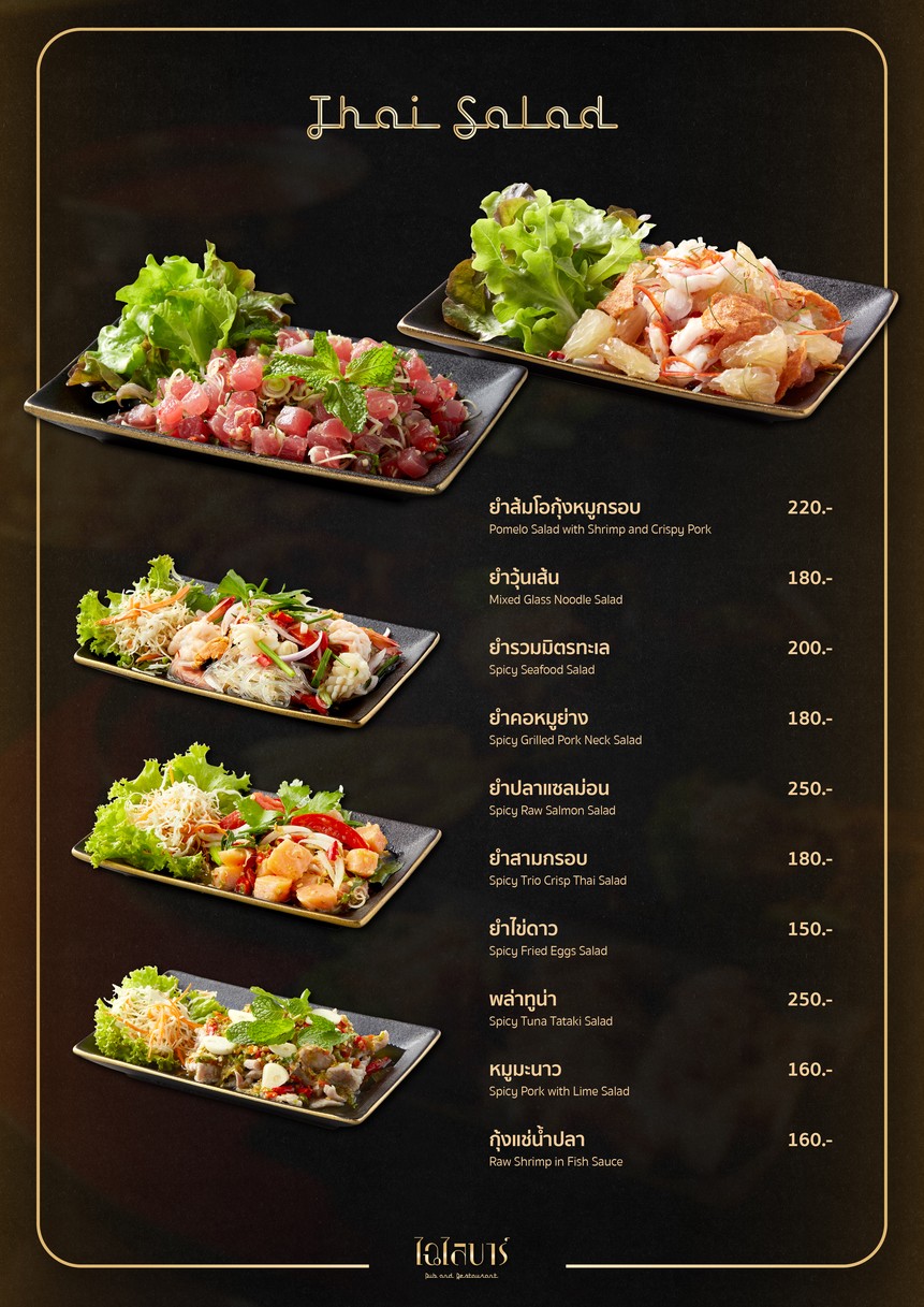 ไฉไลบาร์ menu 4