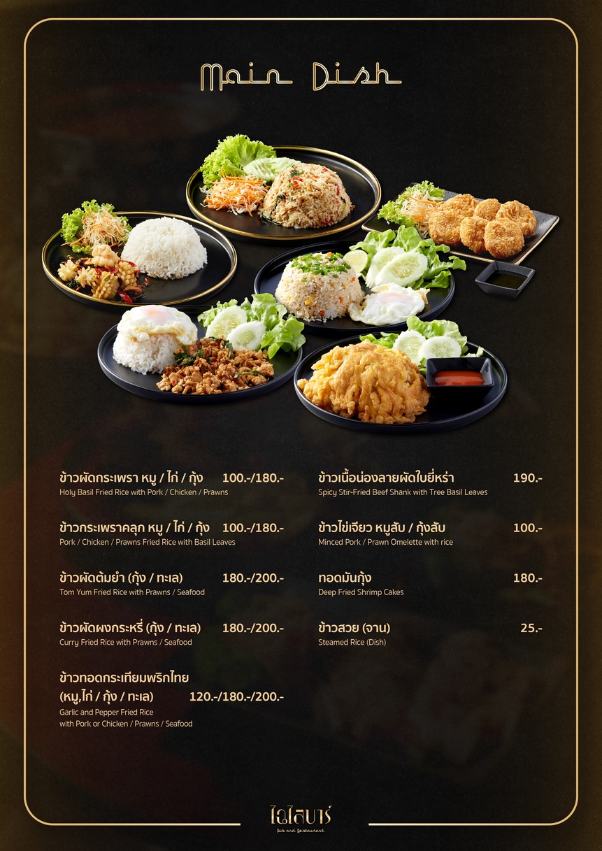 ไฉไลบาร์ menu 5