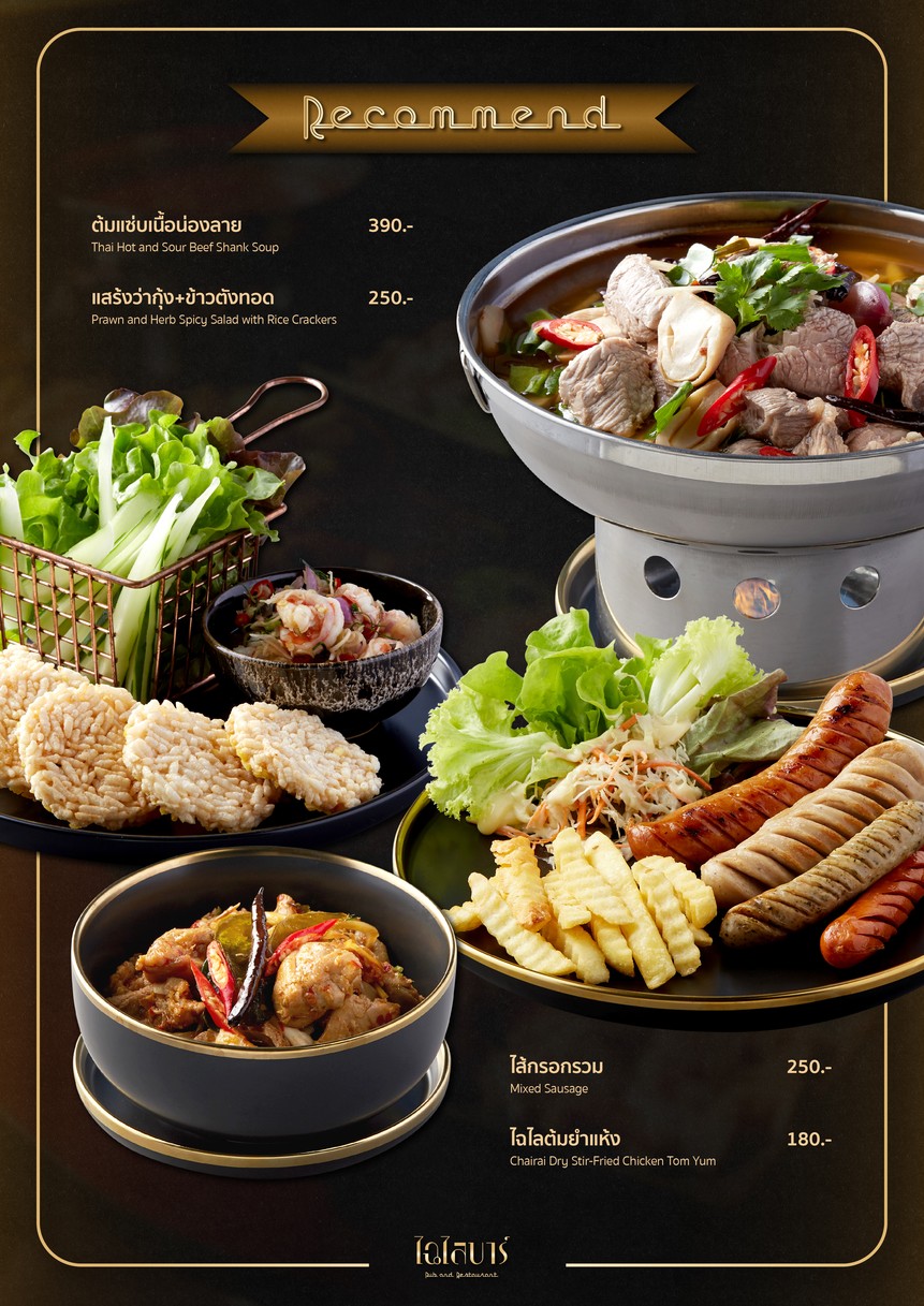 ไฉไลบาร์ menu 9