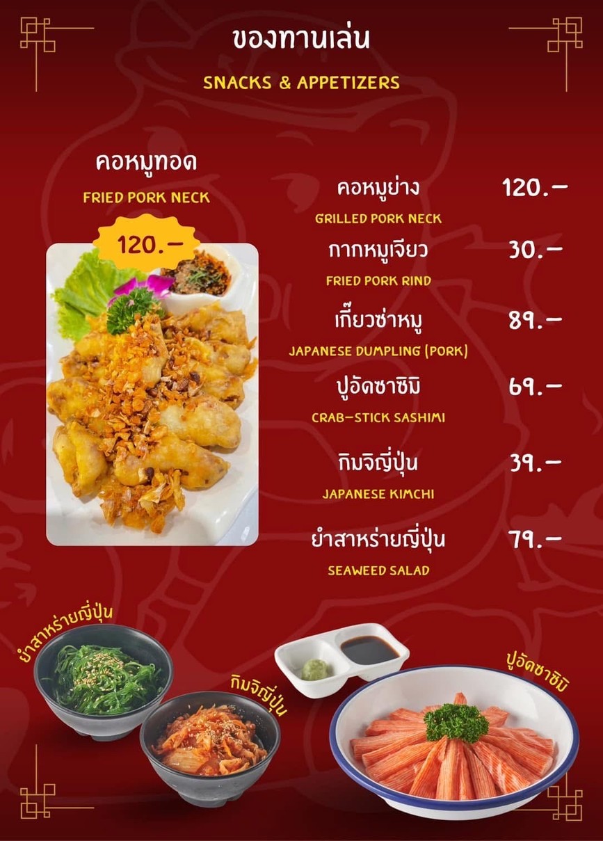 Taweechok Mookata - Sanambin Naam - Branch 6 menu 1