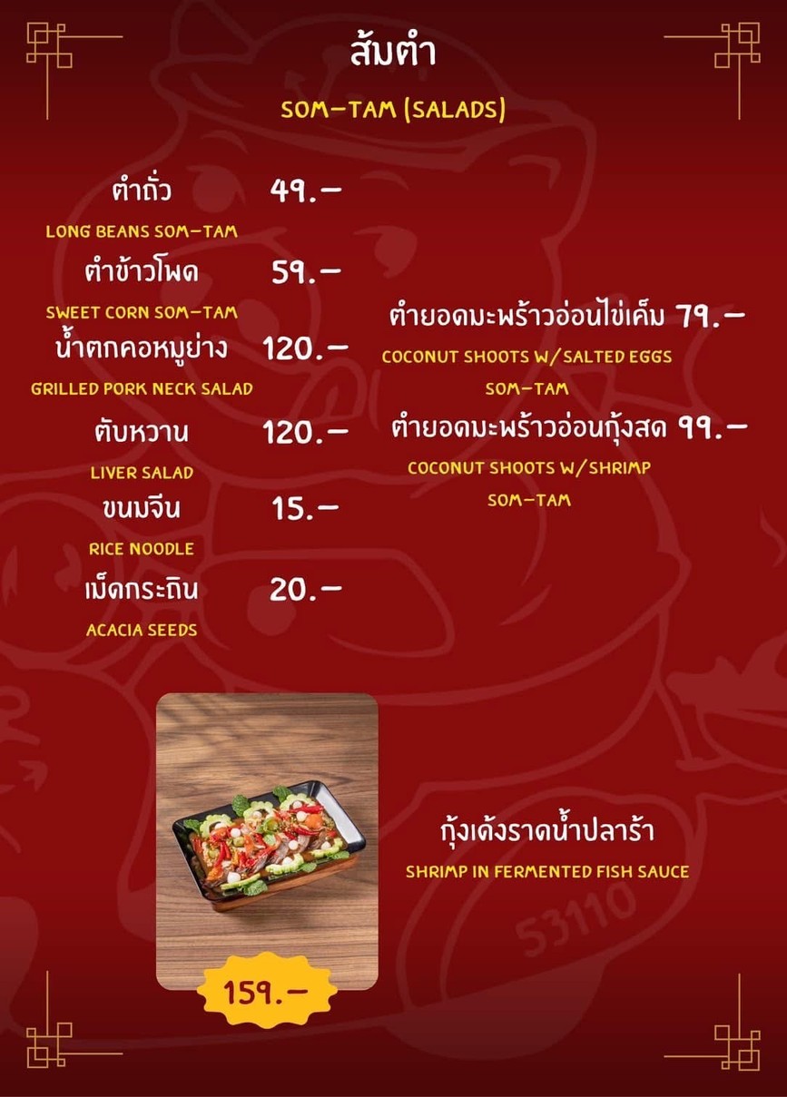 Taweechok Mookata - Sanambin Naam - Branch 6 menu 4