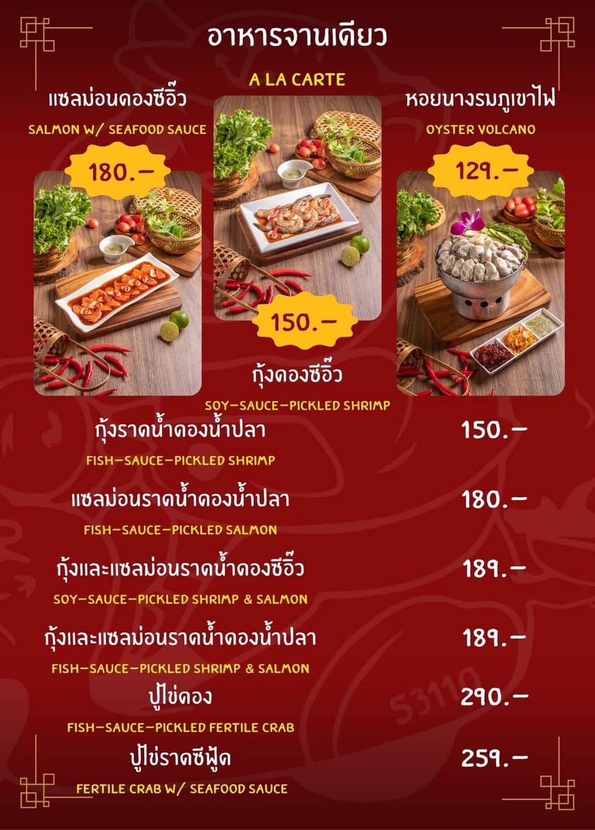 Taweechok Mookata - Sanambin Naam - Branch 6 menu 6