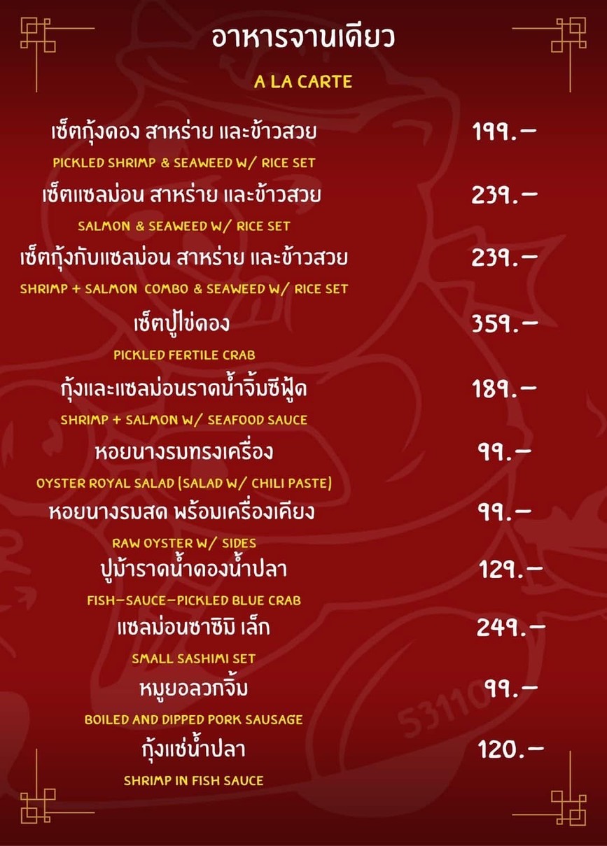 Taweechok Mookata - Sanambin Naam - Branch 6 menu 7