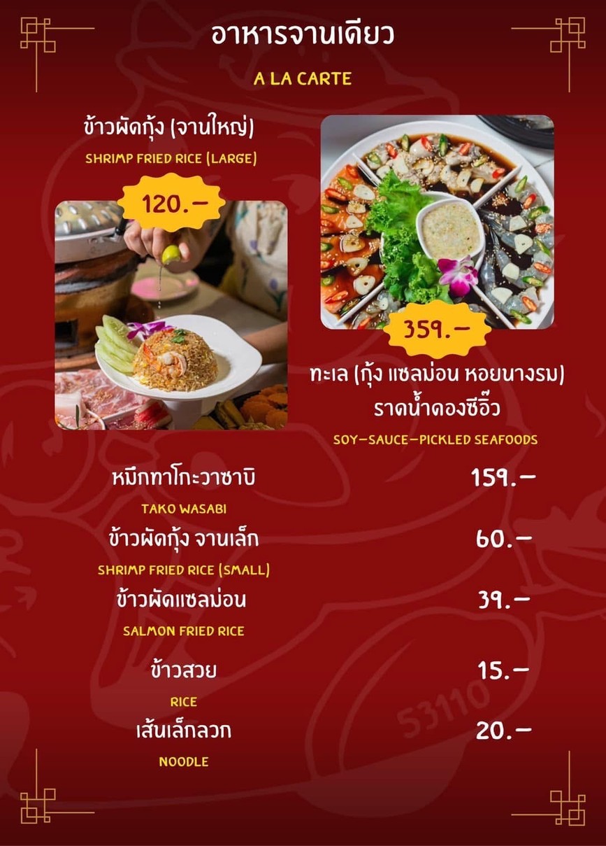 Taweechok Mookata - Sanambin Naam - Branch 6 menu 8