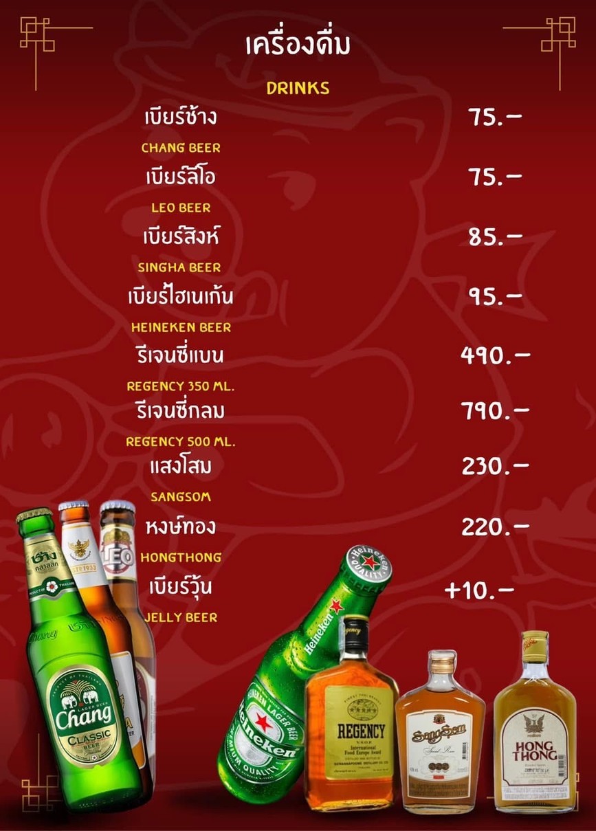 Taweechok Mookata - Sanambin Naam - Branch 6 menu 10