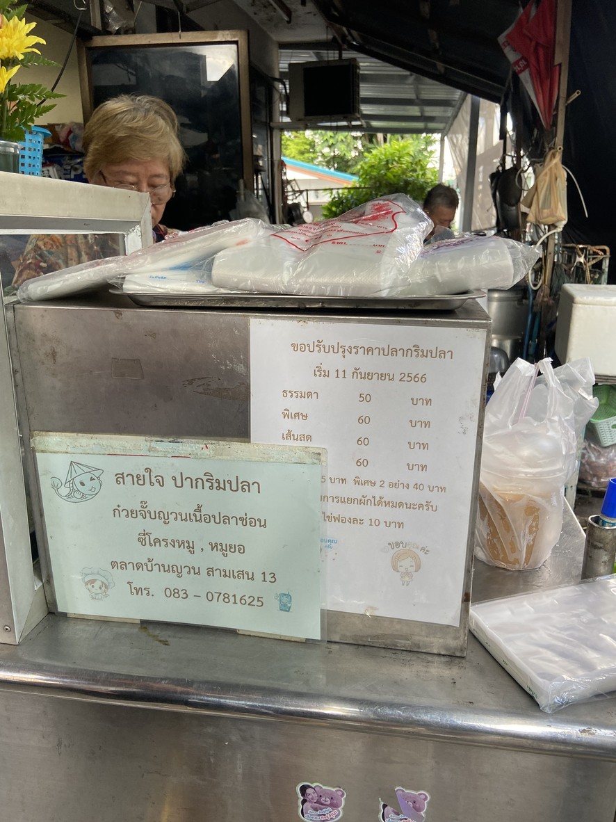 Pak Rim Pla Khun Sai Jai menu 1