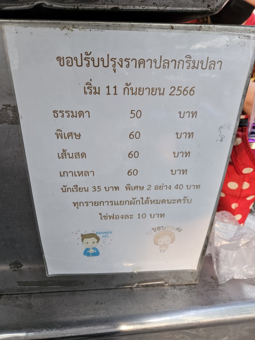Pak Rim Pla Khun Sai Jai menu 2