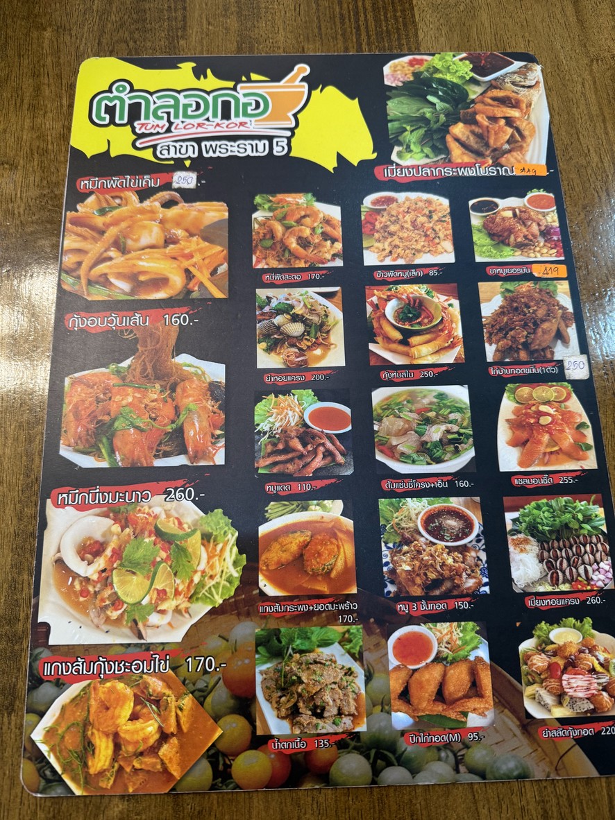 Tam La Kor Phra Ram 5 menu 1