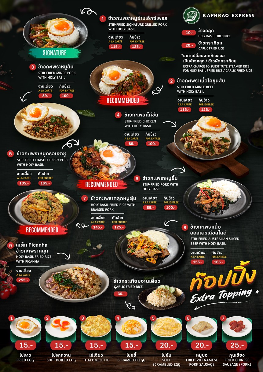 卡抛快餐 - 陶恩陶恩 (Kaphrao Express - Town in Town) menu 1