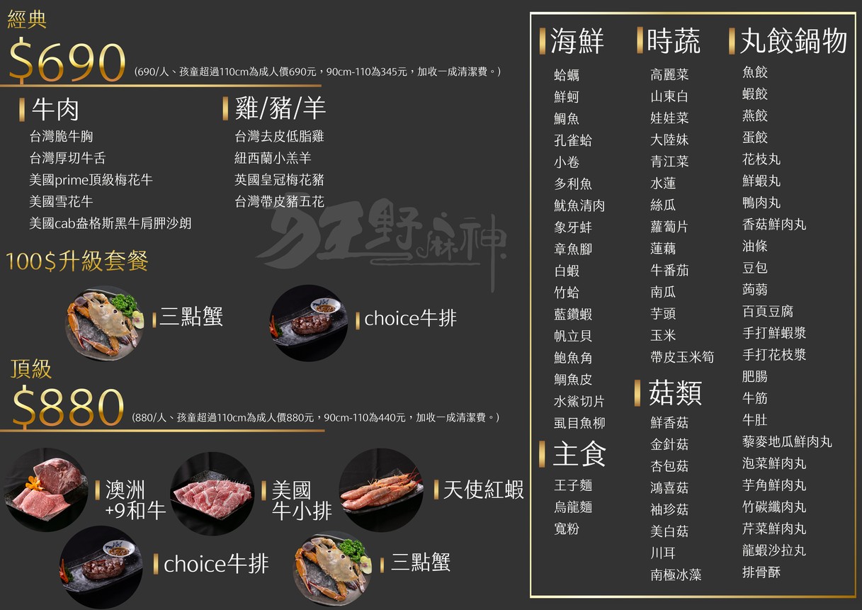 Kuang Ye Ma Shen Mala Huo Guo menu 1