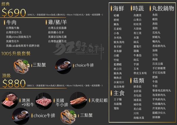 Kuang Ye Ma Shen Mala Huo Guo