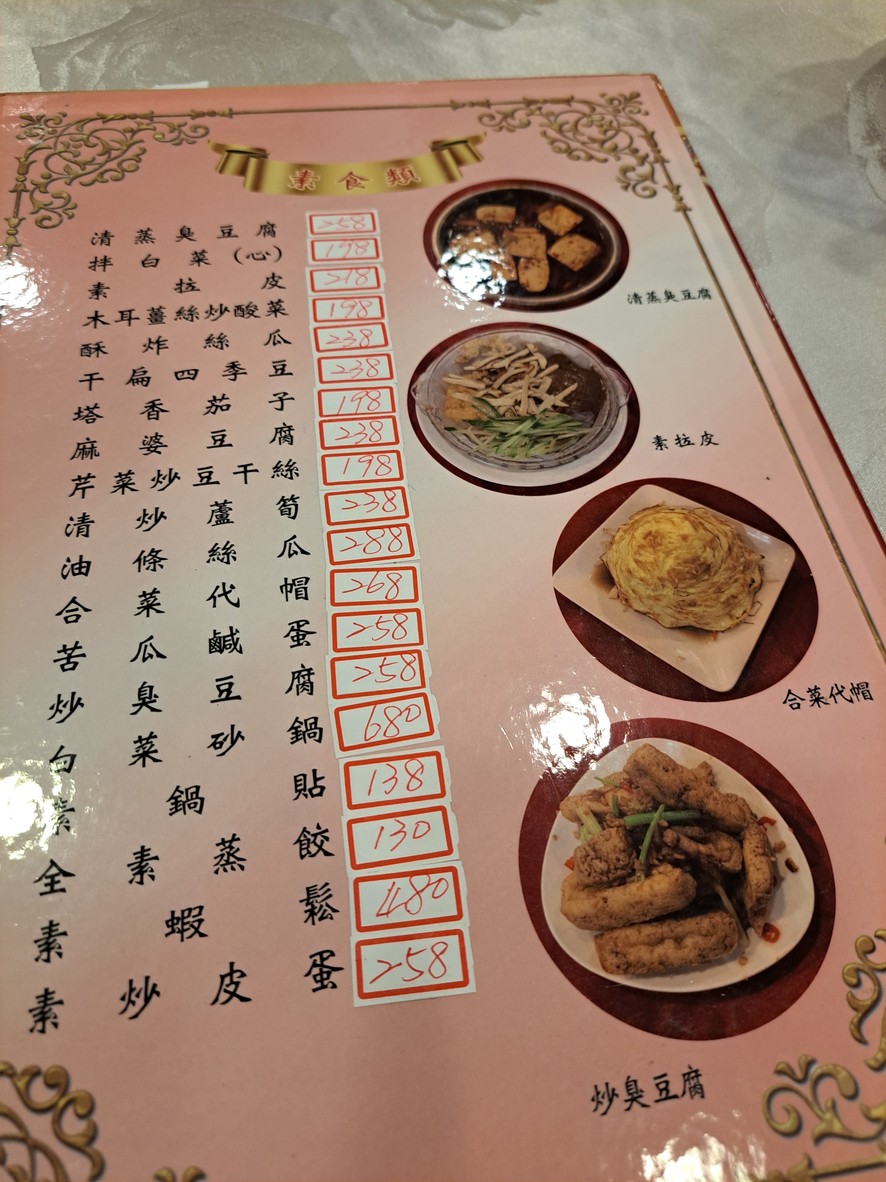 北平祥福樓 menu 2