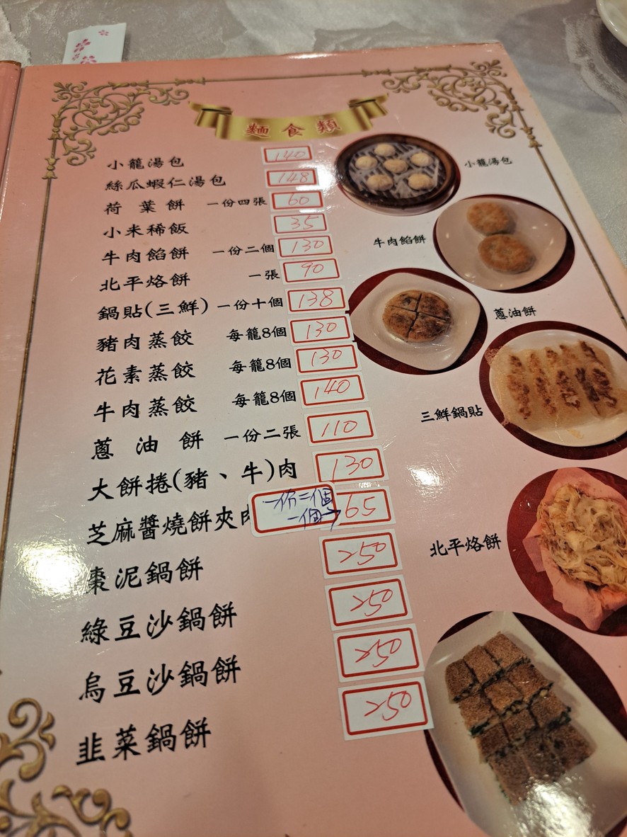 北平祥福樓 menu 3