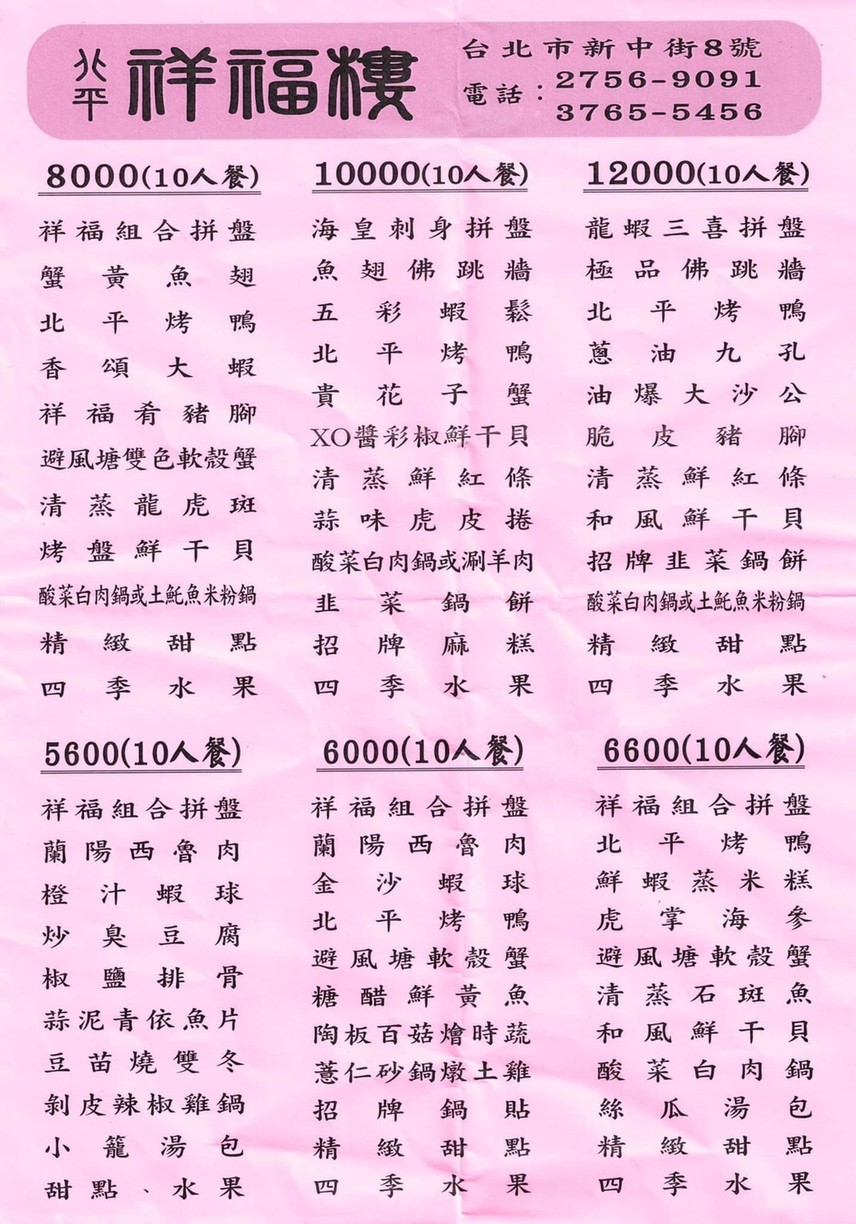 北平祥福樓 menu 4