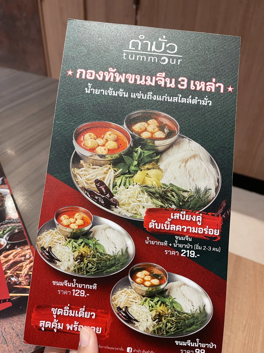 Tam Mua Sanam Samyan Mitrtown menu 2