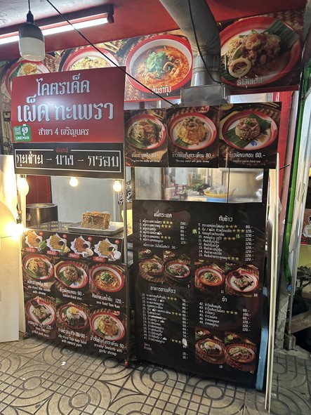 Jae Kim Mee Krached (Charoen Nakhon)