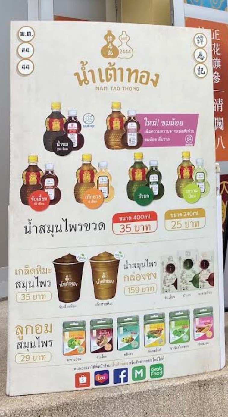 Khan Ki Nam Tao Thong (B.E. 2444) menu 1