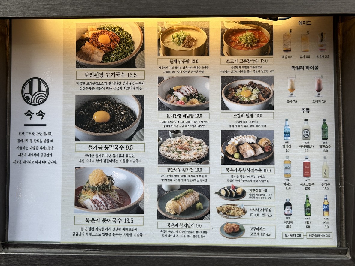 Sucursal de Geumgeum Songridangil menu 1