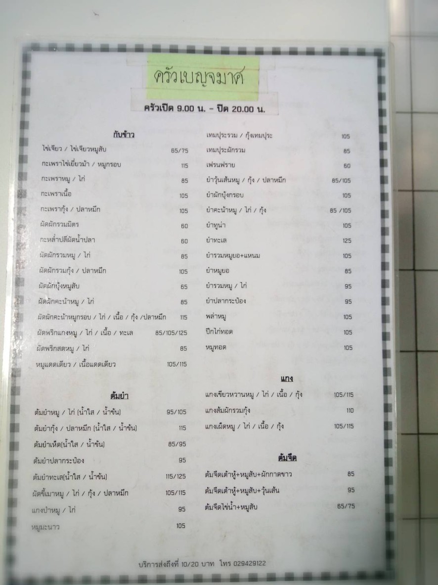Chu-khruea Ben-cha-mat menu 1